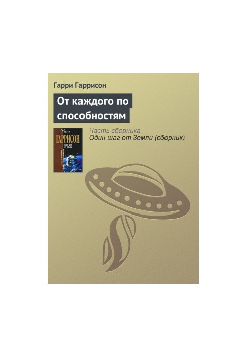 Від кожного — за здібностями