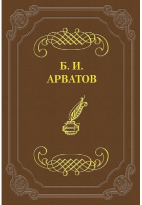Б. Виппер. Проблема та розвиток натюморту (Життя речей)