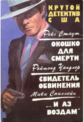 «…І я відплачу»