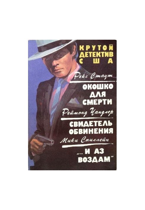 «…І я відплачу»