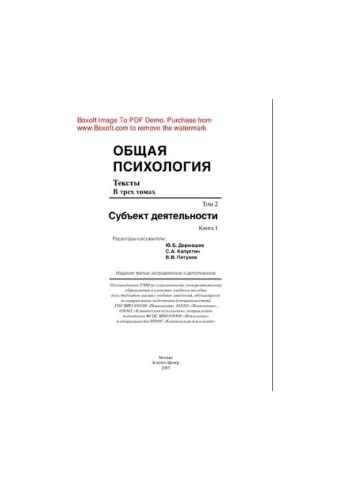 Загальна психологія. Тексти: У 3 томах. Т.2: Суб'єкт діяльності. Книга 1