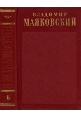 Complete collection of works in 13 vols. Volume 6 : 1924 - the first half of 1925