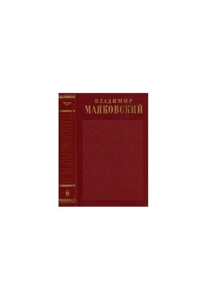Complete collection of works in 13 vols. Volume 6 : 1924 - the first half of 1925