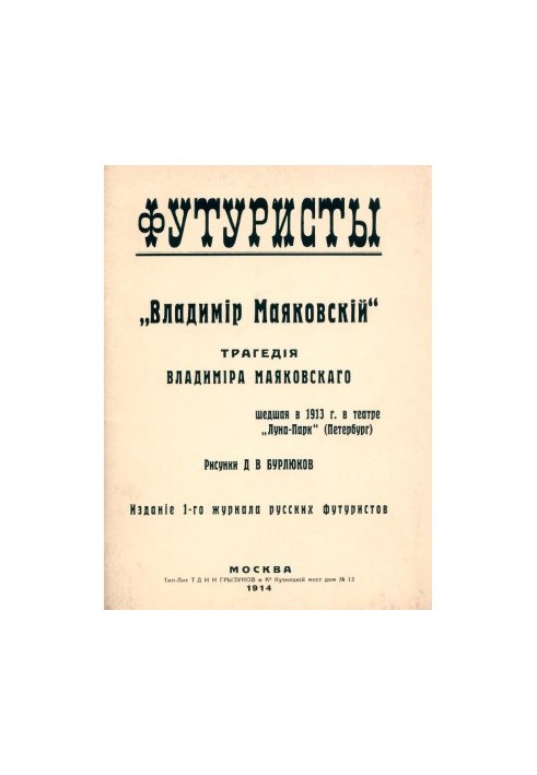 Vladimir Mayakovsky : Tragedy