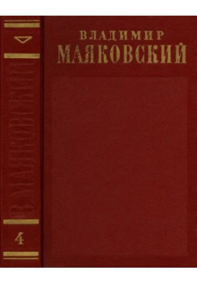 Complete collection of works in 13 vols. Vol. 4 : 1922 - February 1923