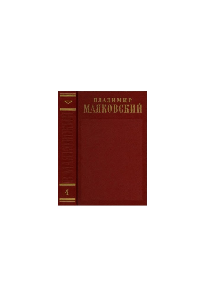 Complete collection of works in 13 vols. Vol. 4 : 1922 - February 1923