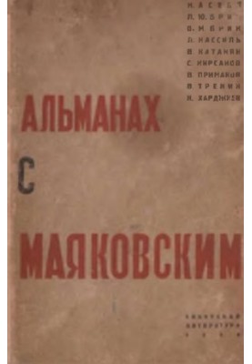 Almanac with Mayakovsky