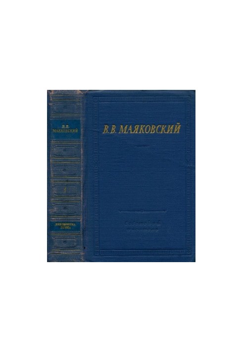 V. V. Mayakovsky. Selected works. Volume 1