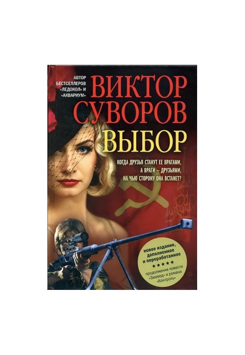 Выбор[Новое издание, дополненное и переработанное]