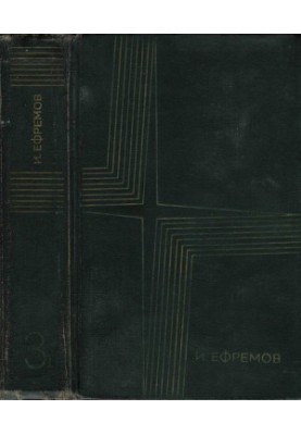 Сочинения в 3 томах. Том 3. Книга 1 : Лезвие бритвы: Роман приключений