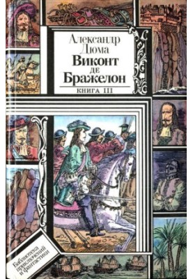 Viscount de Bragelon, or Ten Years Later. Book 3