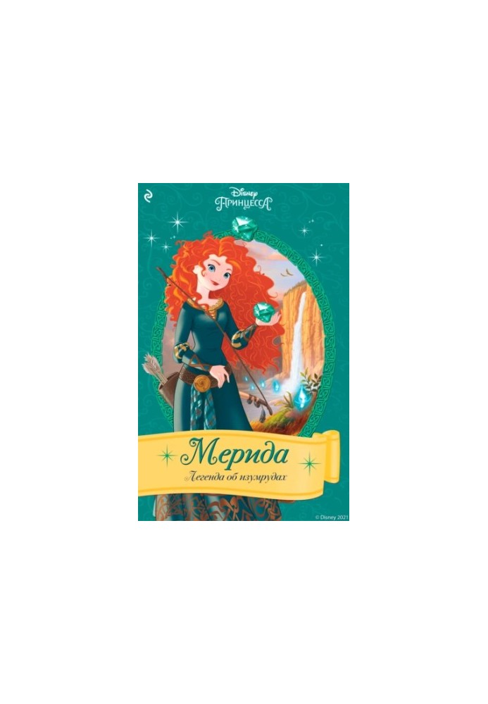 Merida. The legend of emeralds