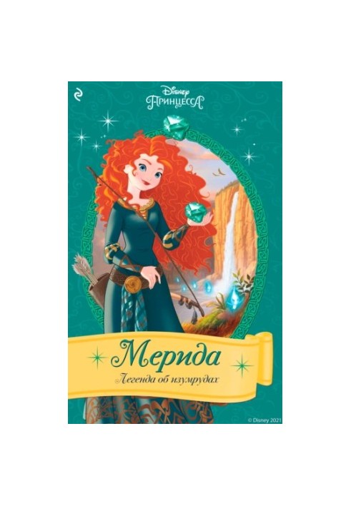 Merida. The legend of emeralds