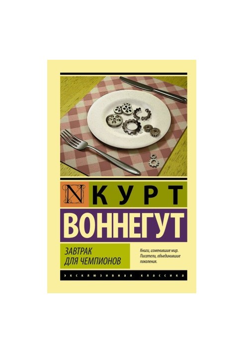 Завтрак для чемпионов