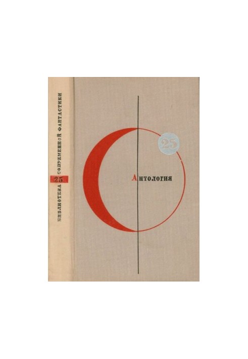 Library of Modern Fiction. Volume 25. Anthology