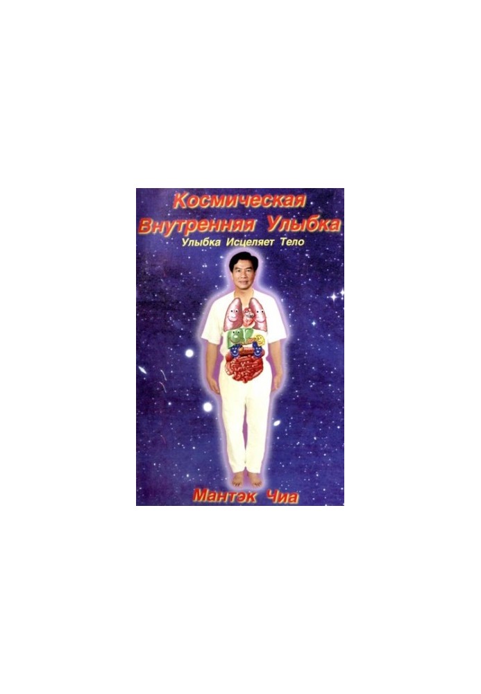 Cosmic Inner Smile. Smile Heals the Body