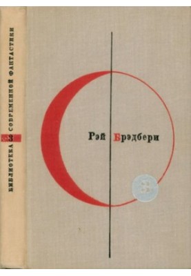 451 Fahrenheit. Stories Volume 03 An Anthology of Modern Fiction