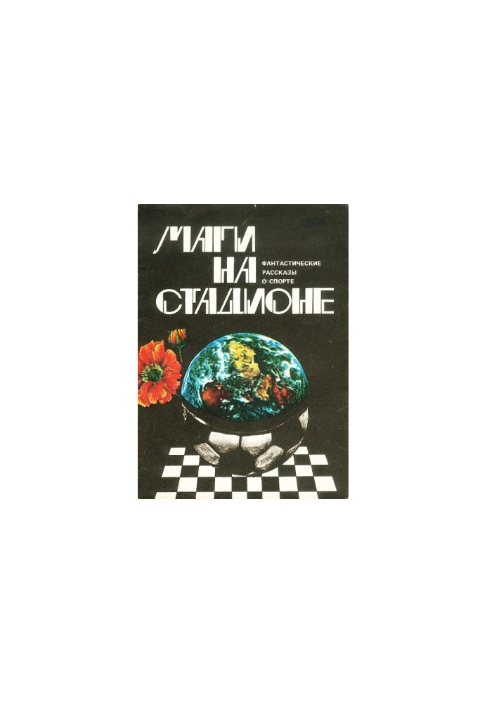 Magicians at the stadium : Fantastic stories about the sport