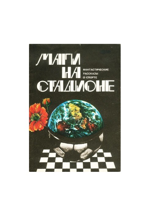 Magicians at the stadium : Fantastic stories about the sport