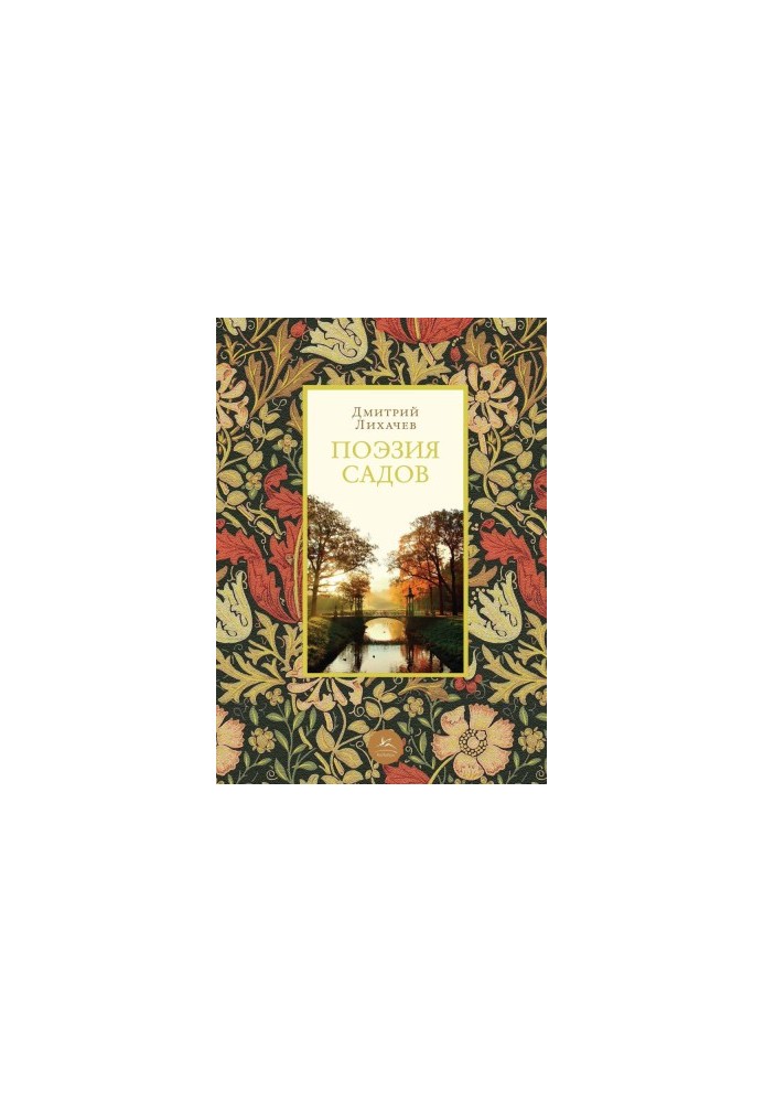 Poetry of the Gardens