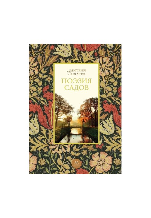 Poetry of the Gardens