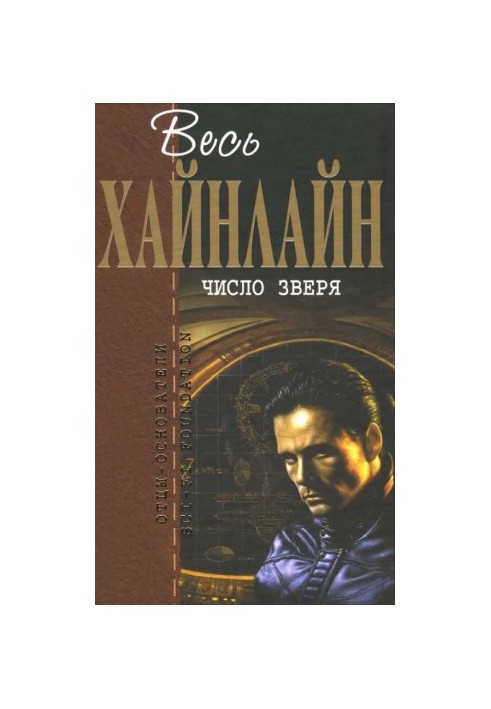 All Heinlein. Number of the beast
