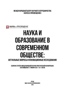 Наука і освіта в сучасному суспільстві: актуальні питання та інноваційні дослідження