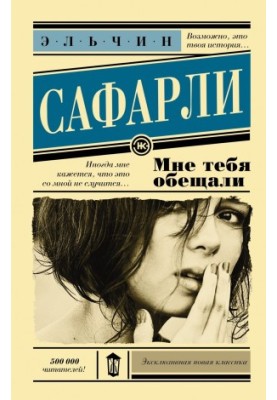 Мене тобі обіцяли