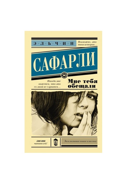 Мене тобі обіцяли
