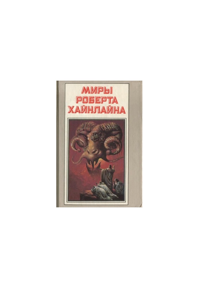 Число зверя (роман)