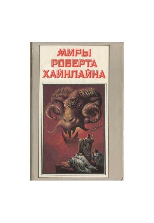 Число зверя (роман)