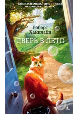 The Door to Summer