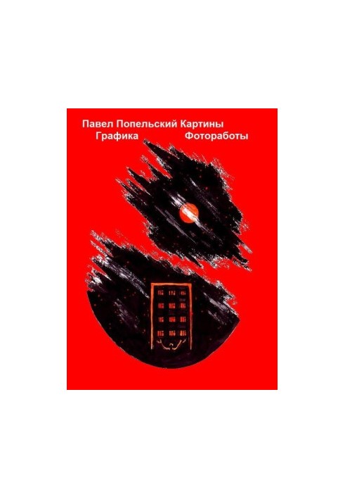 Pavel Popelsky Pictures Graphics Photoworks Album
