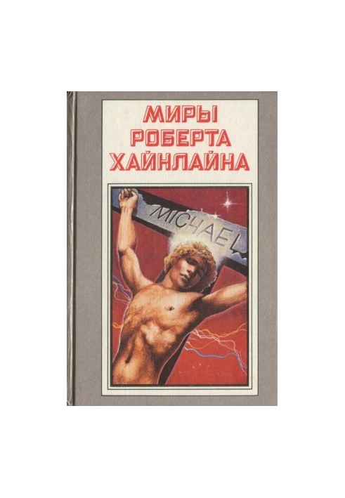 Stranger in a Strange Land (novel)