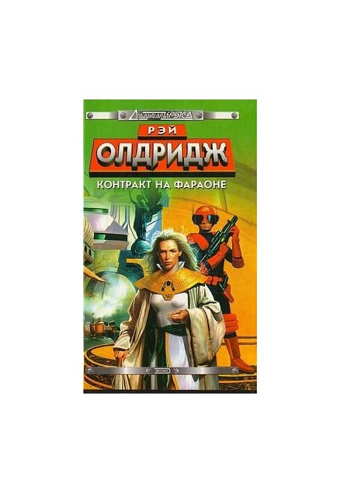 Контракт на Фараона О-1