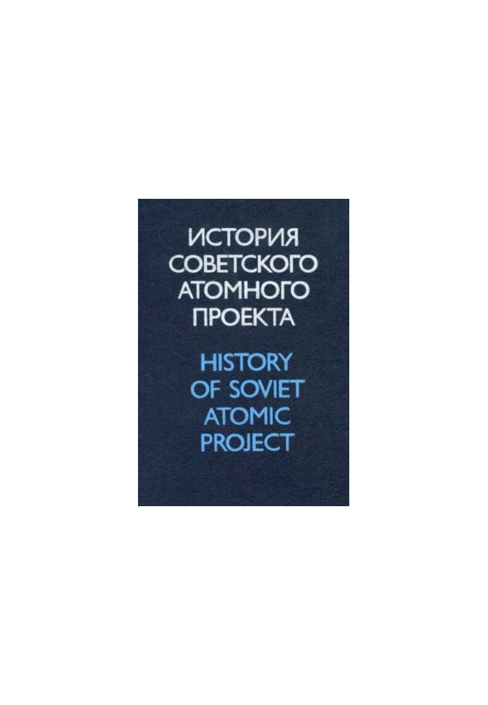 Science and Society: History of the Soviet Atomic Project (40s - 50s) Proceedings of the International Symposium ISAP-96.