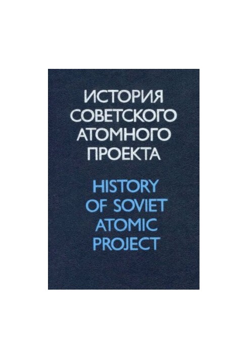 Science and Society: History of the Soviet Atomic Project (40s - 50s) Proceedings of the International Symposium ISAP-96.