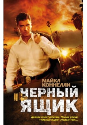 Чорний ящик