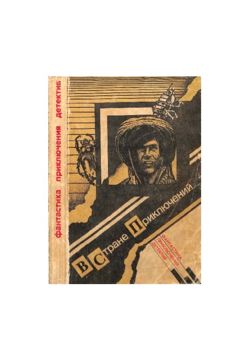 In the land of adventure. Issue 1 : A collection of fiction, detectives and adventures