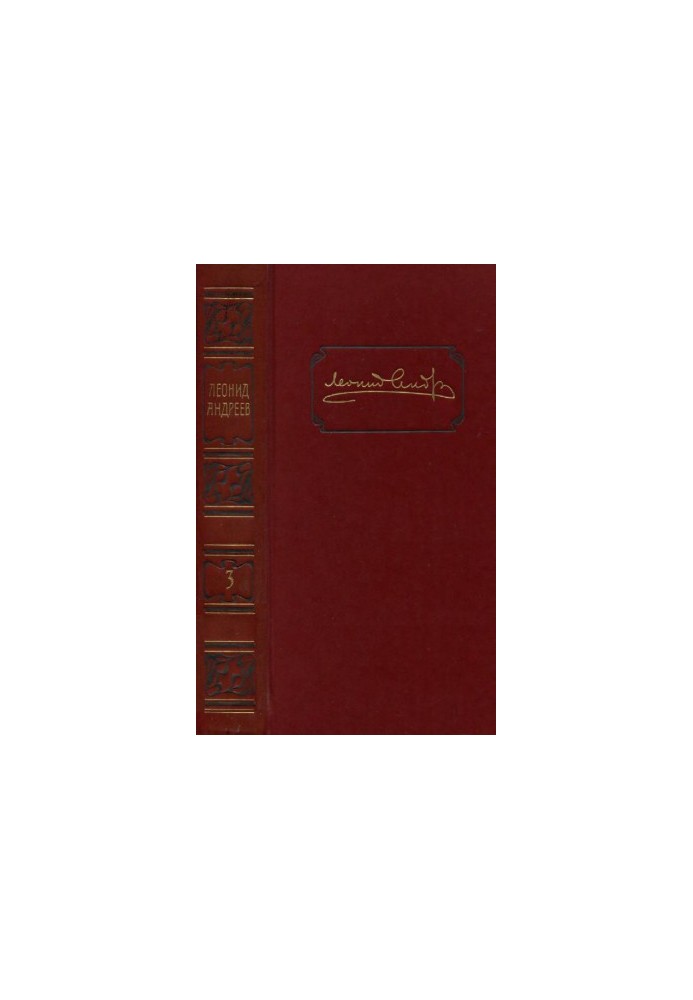 Leonid Andreev. Collected works in 6 volumes. Volume 3