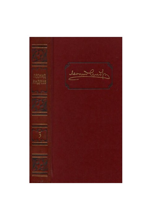 Leonid Andreev. Collected works in 6 volumes. Volume 3