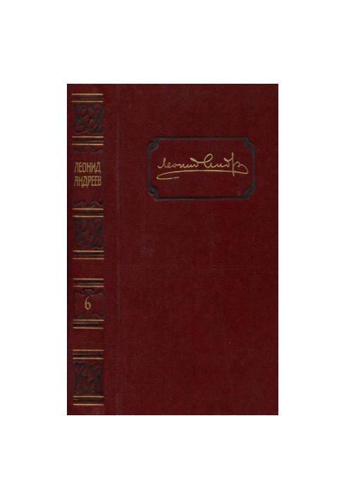 Leonid Andreev. Collected works in 6 volumes. Volume 6