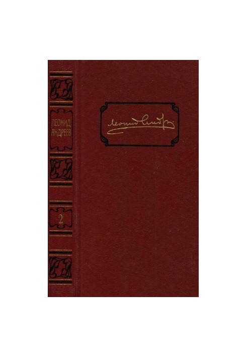Leonid Andreev. Collected works in 6 volumes. Volume 2