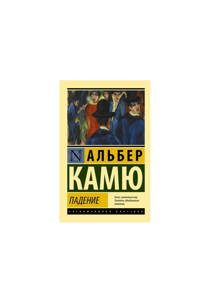 Падіння