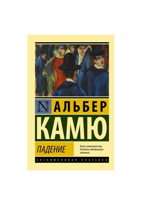 Падіння
