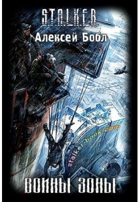 Воїни зони