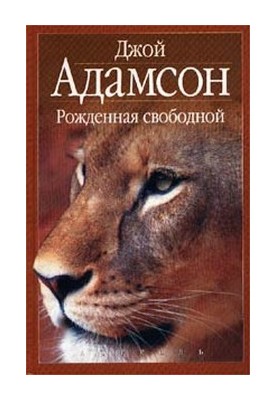 Born Free