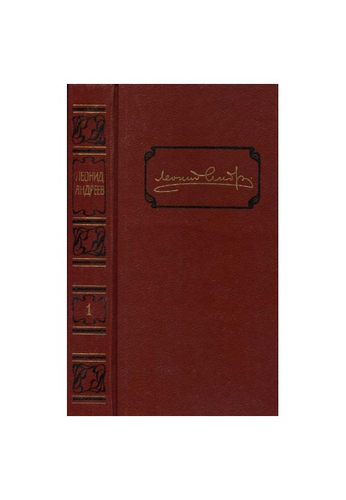 Leonid Andreev. Collected works in 6 volumes. Volume 1