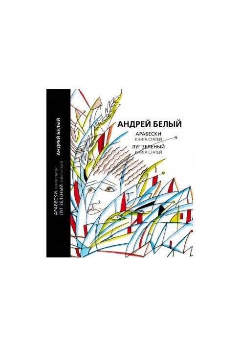 Andrei Bely. Collected Works. Volume 8 : Arabesques: Book of Articles. Lug Green: Book of Articles