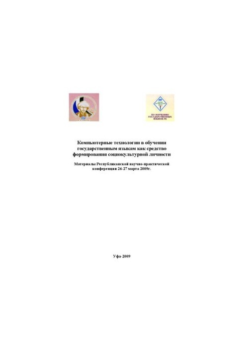 Computer technologies in teaching state languages as a means of forming a socio-cultural personality: materials